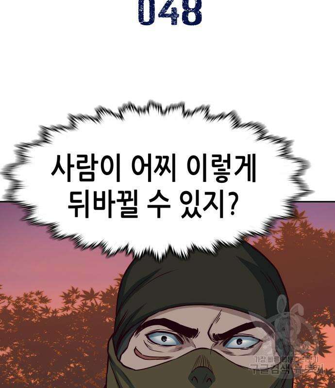 칼에 취한 밤을 걷다 48화 3