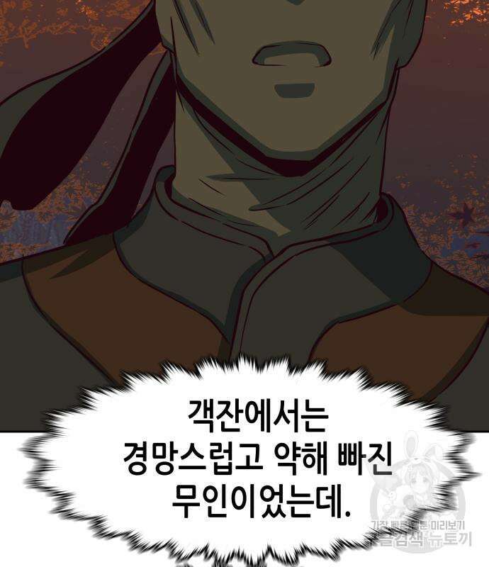 칼에 취한 밤을 걷다 48화 4