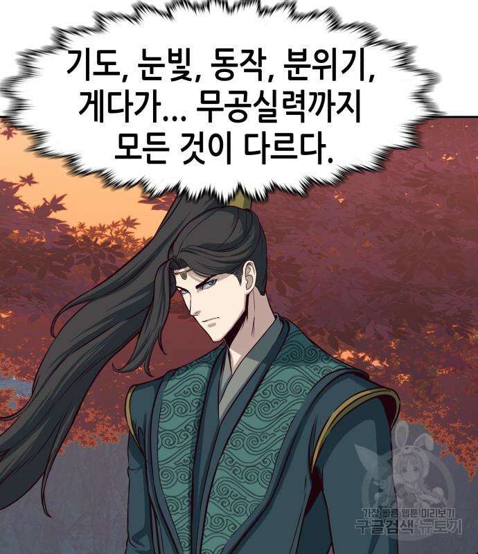 칼에 취한 밤을 걷다 48화 5