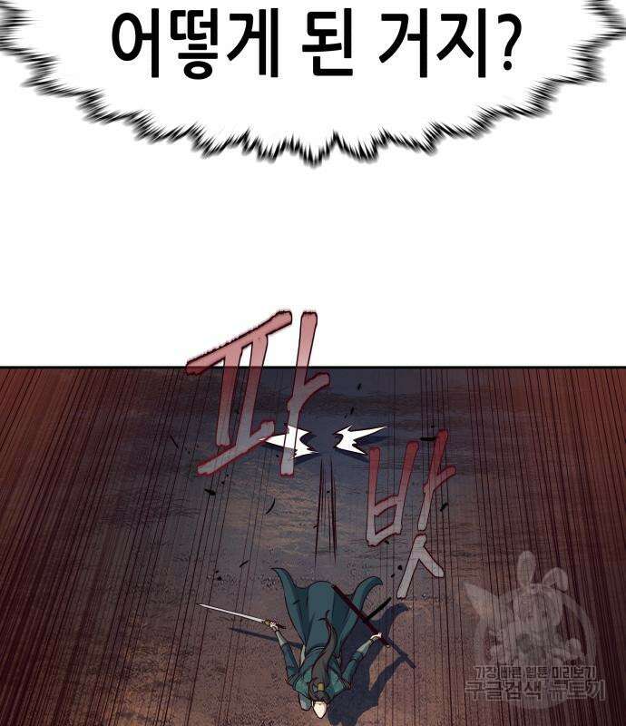 칼에 취한 밤을 걷다 48화 7
