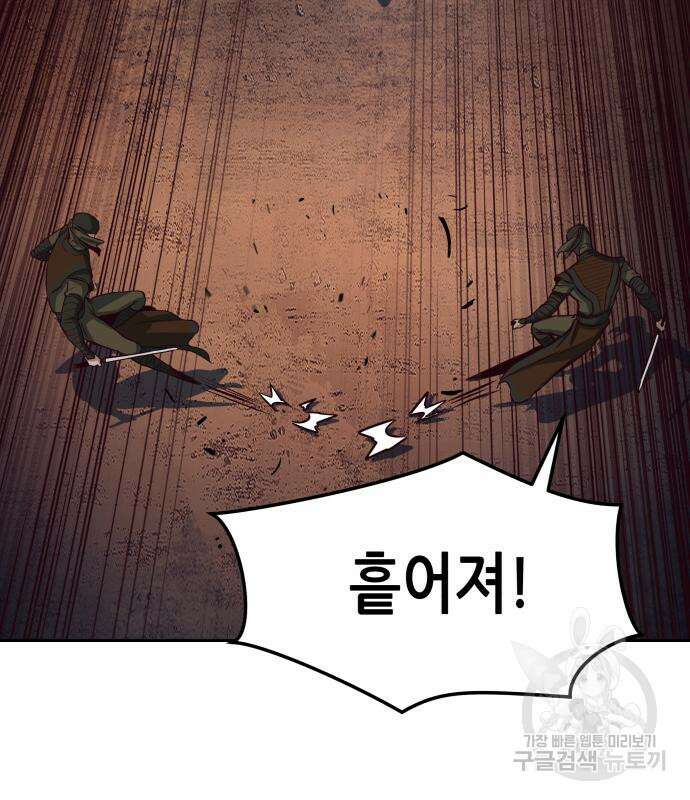 칼에 취한 밤을 걷다 48화 8