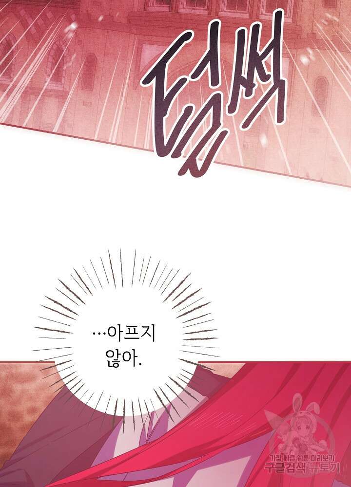 공작님을 길들여 버렸습니다 15화 2