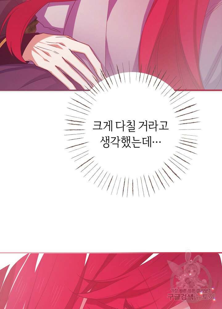 공작님을 길들여 버렸습니다 15화 3