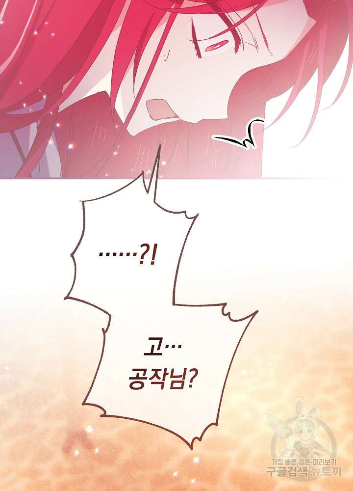 공작님을 길들여 버렸습니다 15화 4