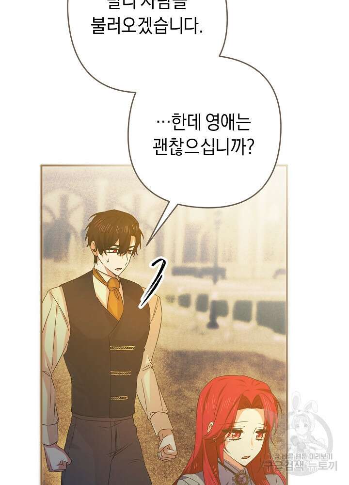 공작님을 길들여 버렸습니다 15화 10