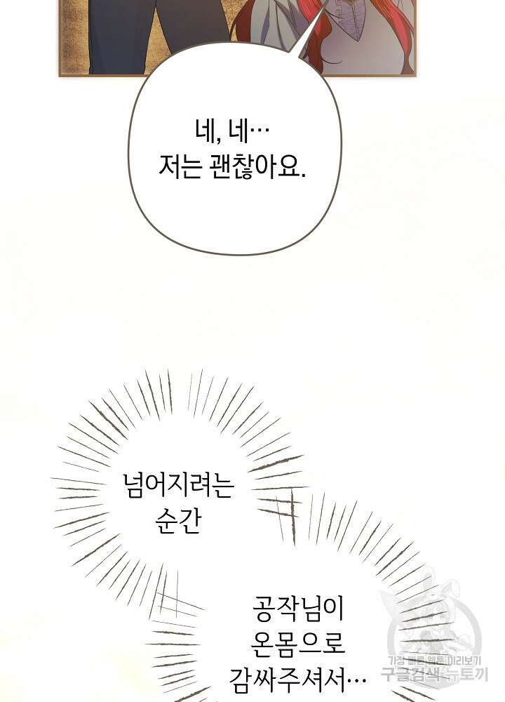 공작님을 길들여 버렸습니다 15화 11