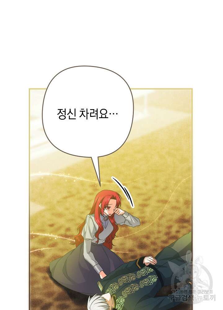 공작님을 길들여 버렸습니다 15화 13