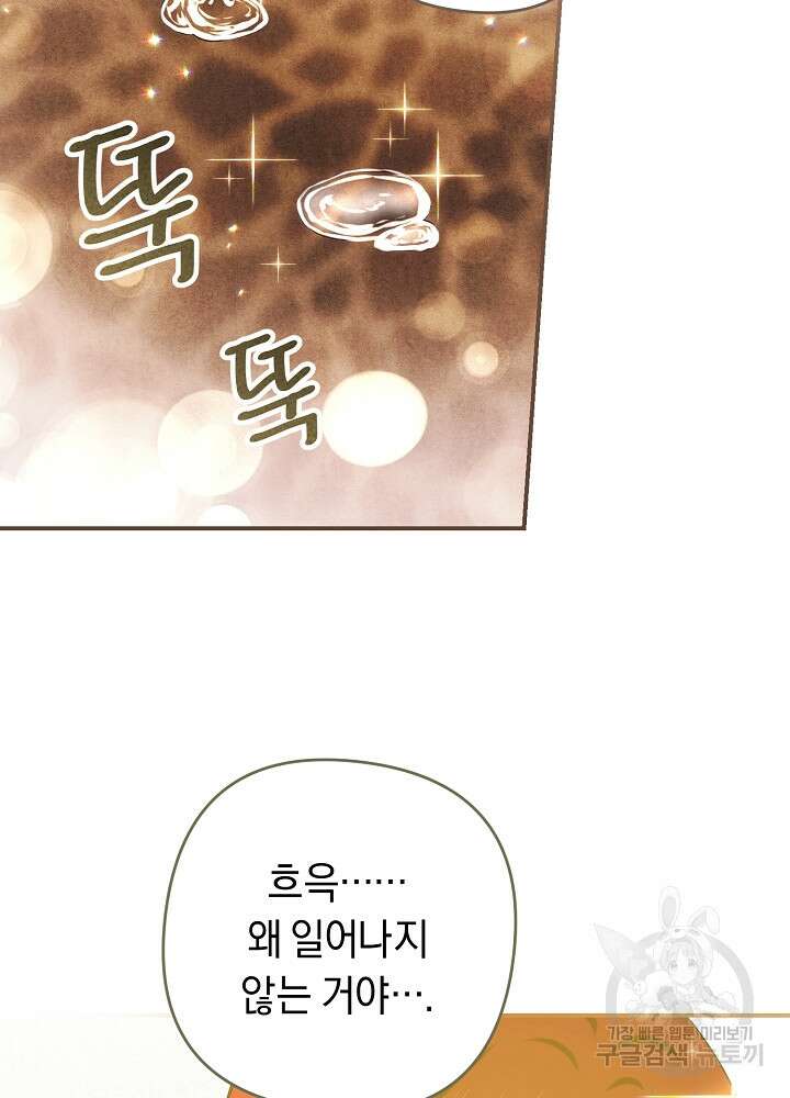 공작님을 길들여 버렸습니다 15화 15