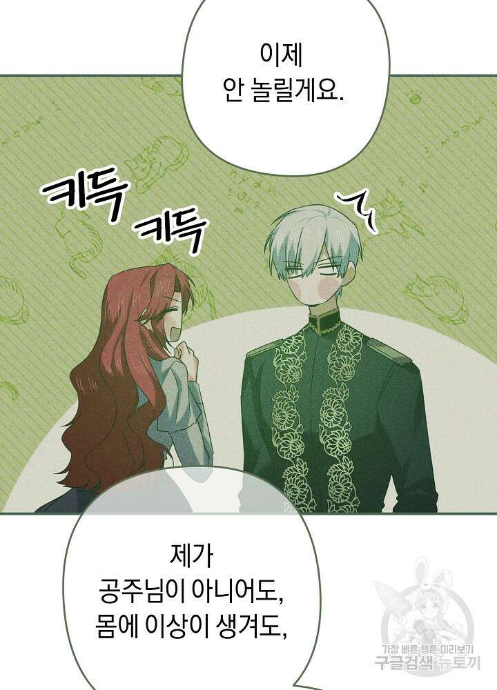 공작님을 길들여 버렸습니다 15화 17
