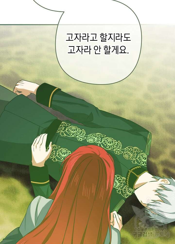 공작님을 길들여 버렸습니다 15화 18
