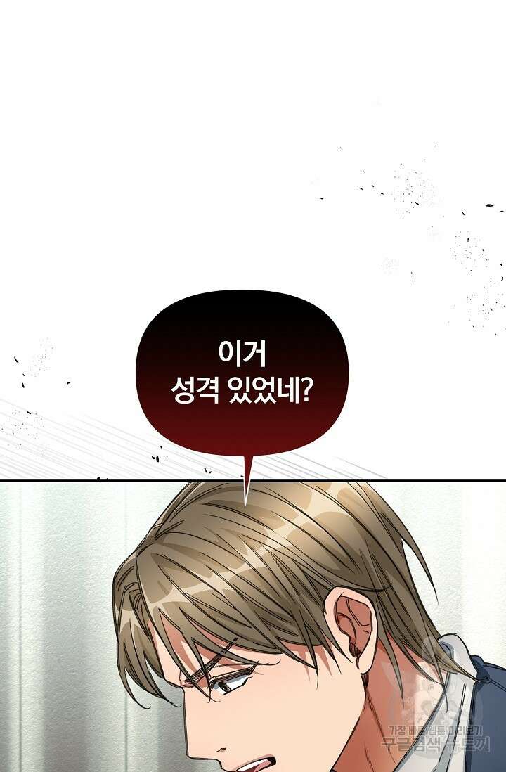 광란열차 20화 8