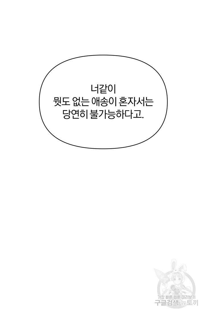 광란열차 20화 20