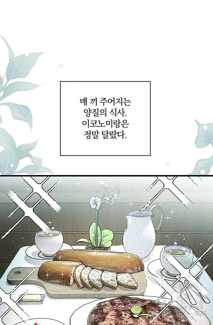 광란열차 20화 38