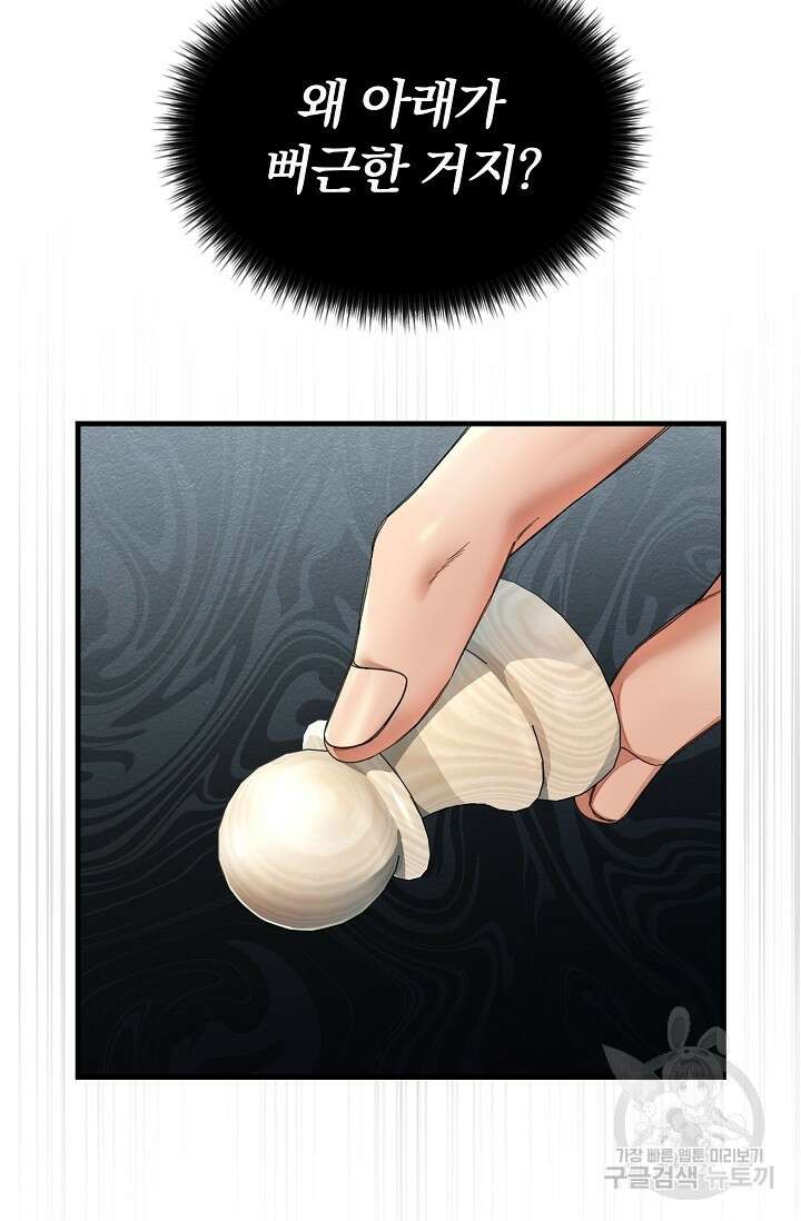 광란열차 20화 42