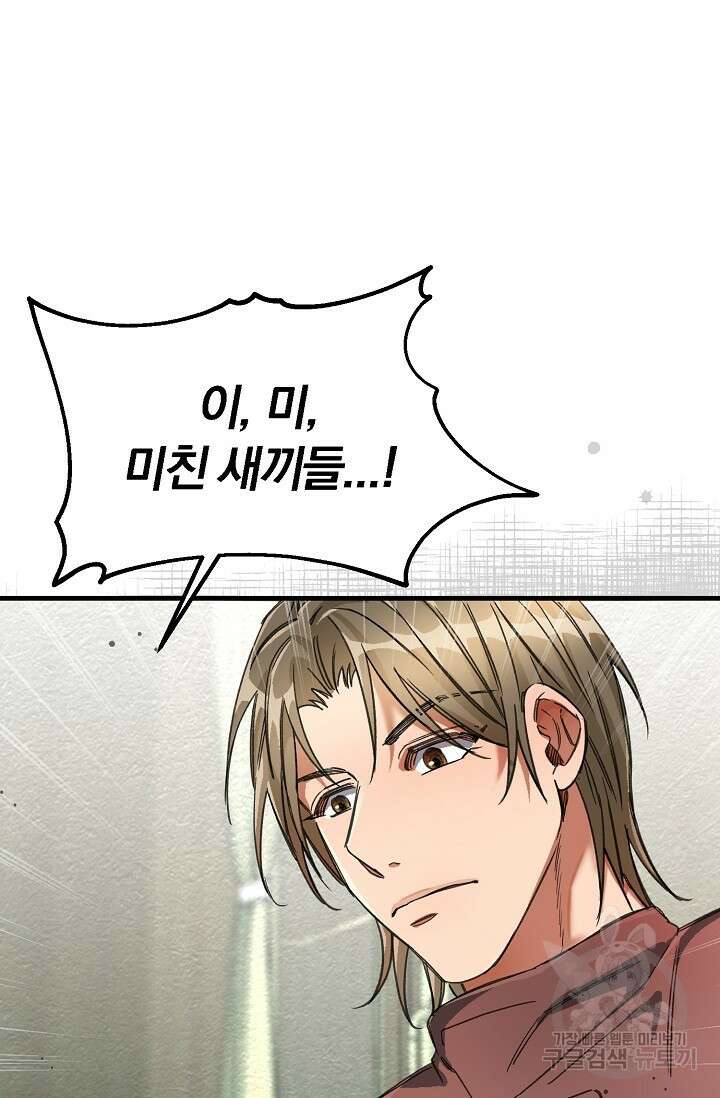 광란열차 20화 49