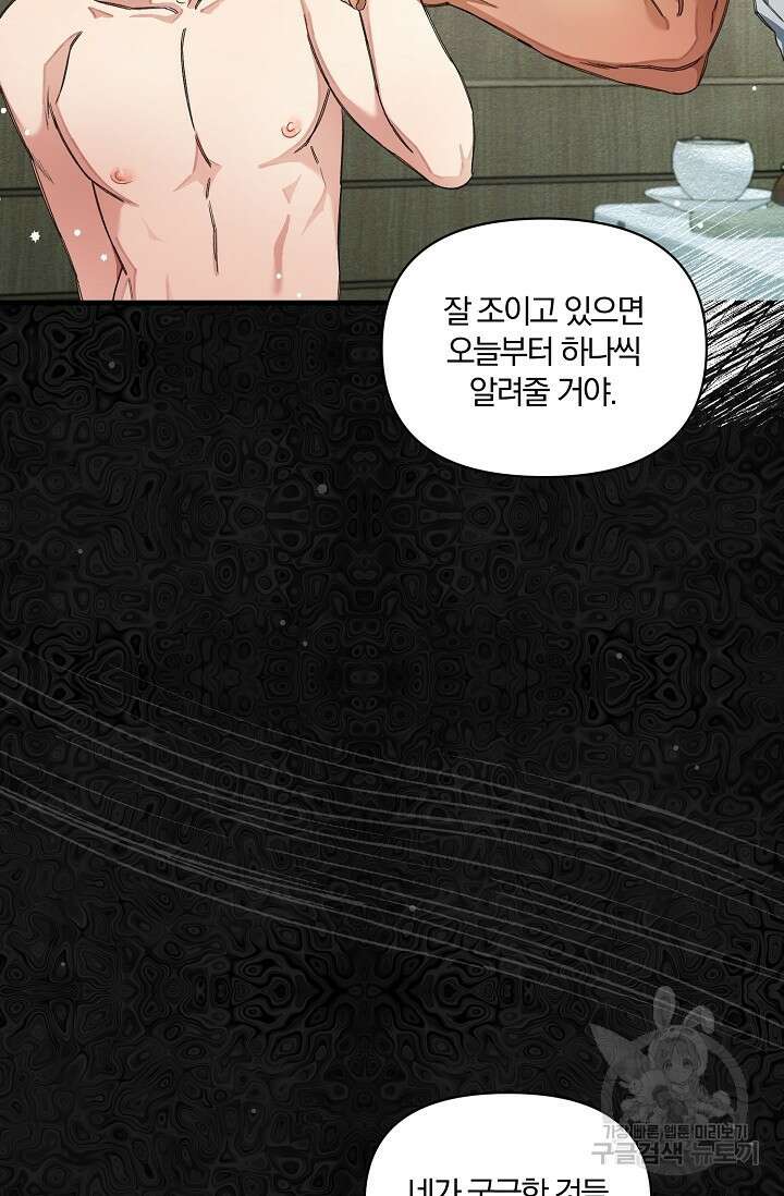 광란열차 20화 54