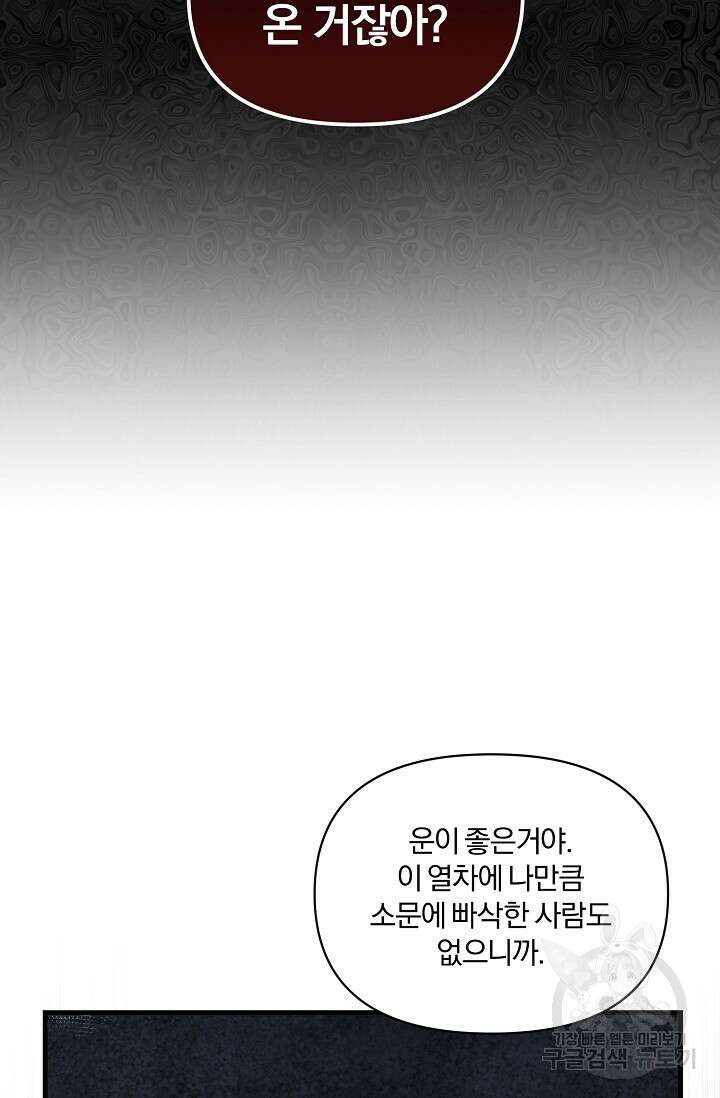 광란열차 20화 56