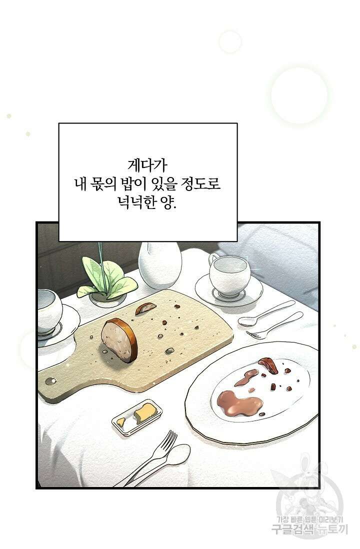 광란열차 20화 71