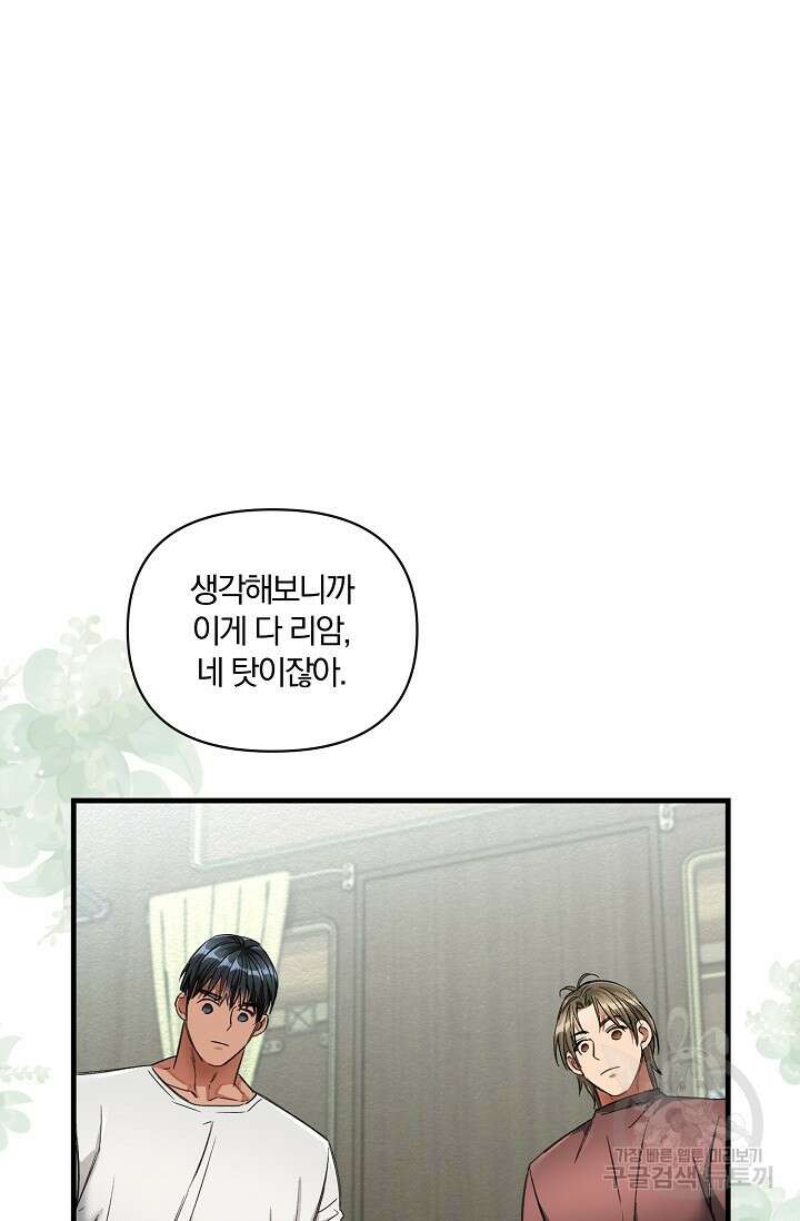 광란열차 20화 86