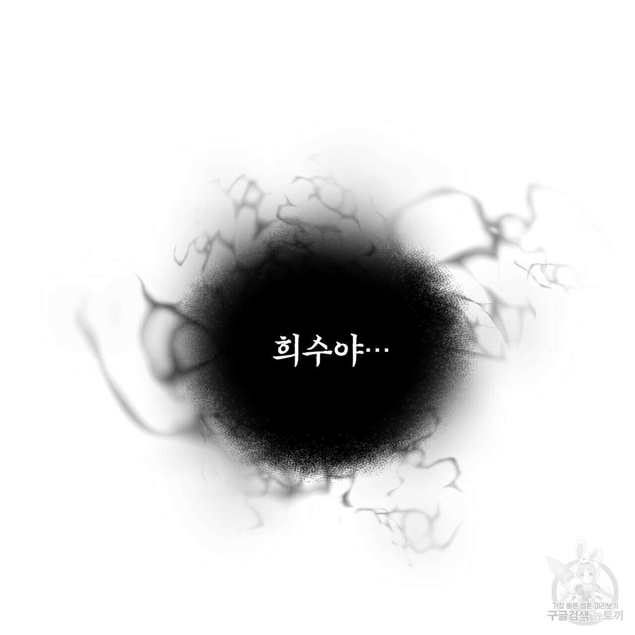 죽은 애인에게서 메일이 온다 1화 17