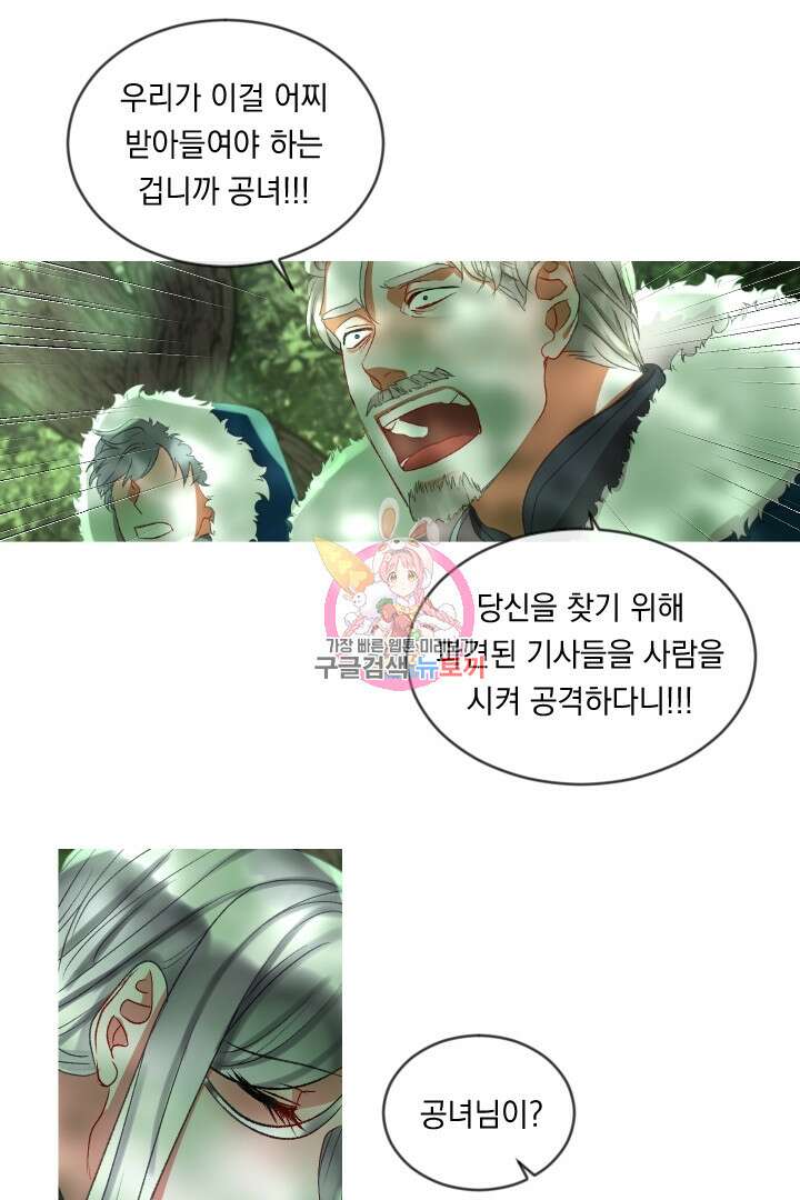 은의 공녀, 까마귀 공녀 57화 1