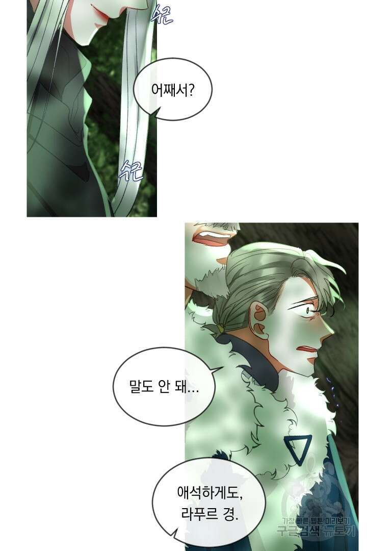 은의 공녀, 까마귀 공녀 57화 2