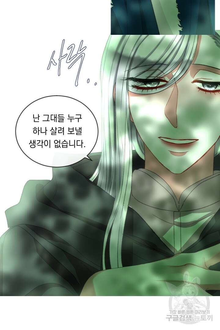 은의 공녀, 까마귀 공녀 57화 3