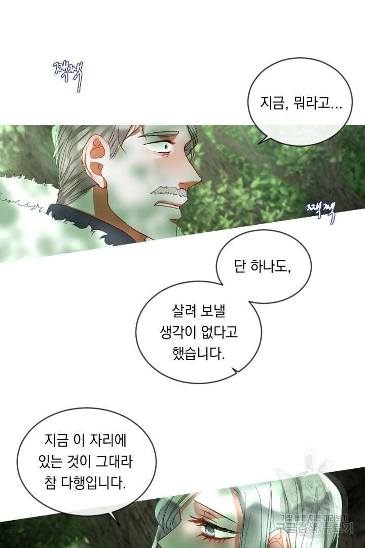 은의 공녀, 까마귀 공녀 57화 4
