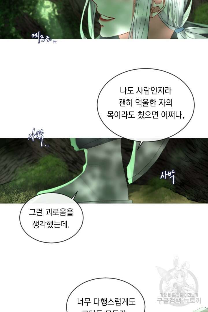 은의 공녀, 까마귀 공녀 57화 5