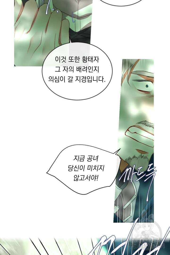 은의 공녀, 까마귀 공녀 57화 7