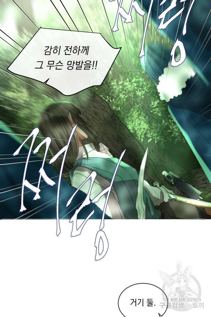 은의 공녀, 까마귀 공녀 57화 8