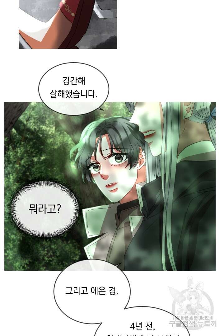 은의 공녀, 까마귀 공녀 57화 10