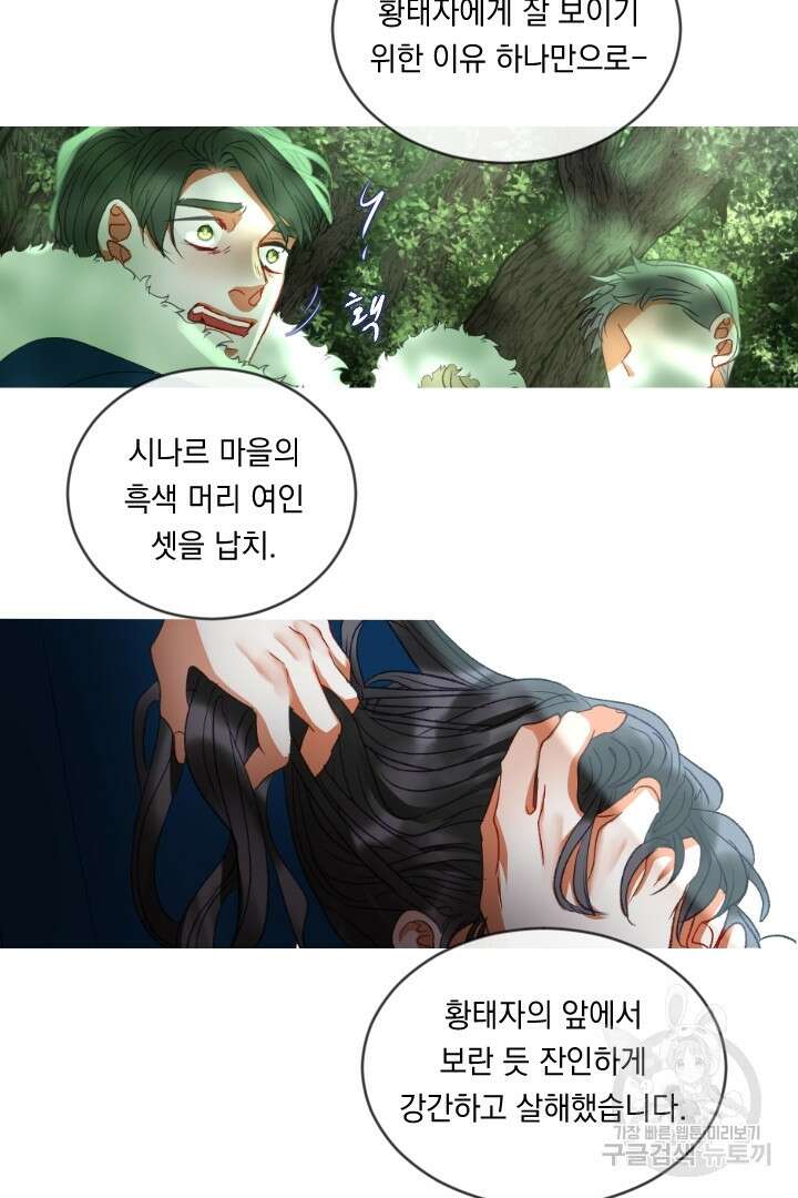 은의 공녀, 까마귀 공녀 57화 11