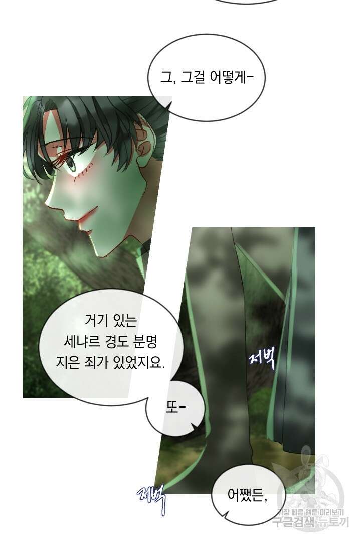은의 공녀, 까마귀 공녀 57화 12