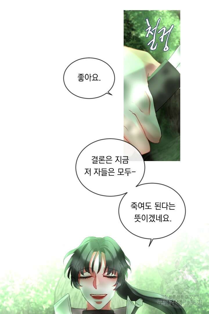 은의 공녀, 까마귀 공녀 57화 13