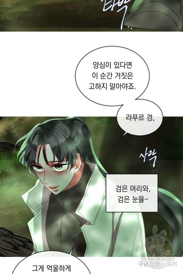 은의 공녀, 까마귀 공녀 57화 19