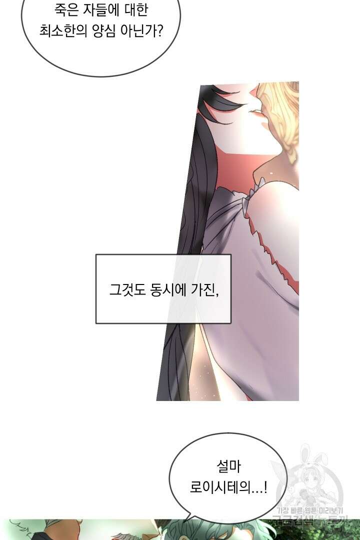 은의 공녀, 까마귀 공녀 57화 20