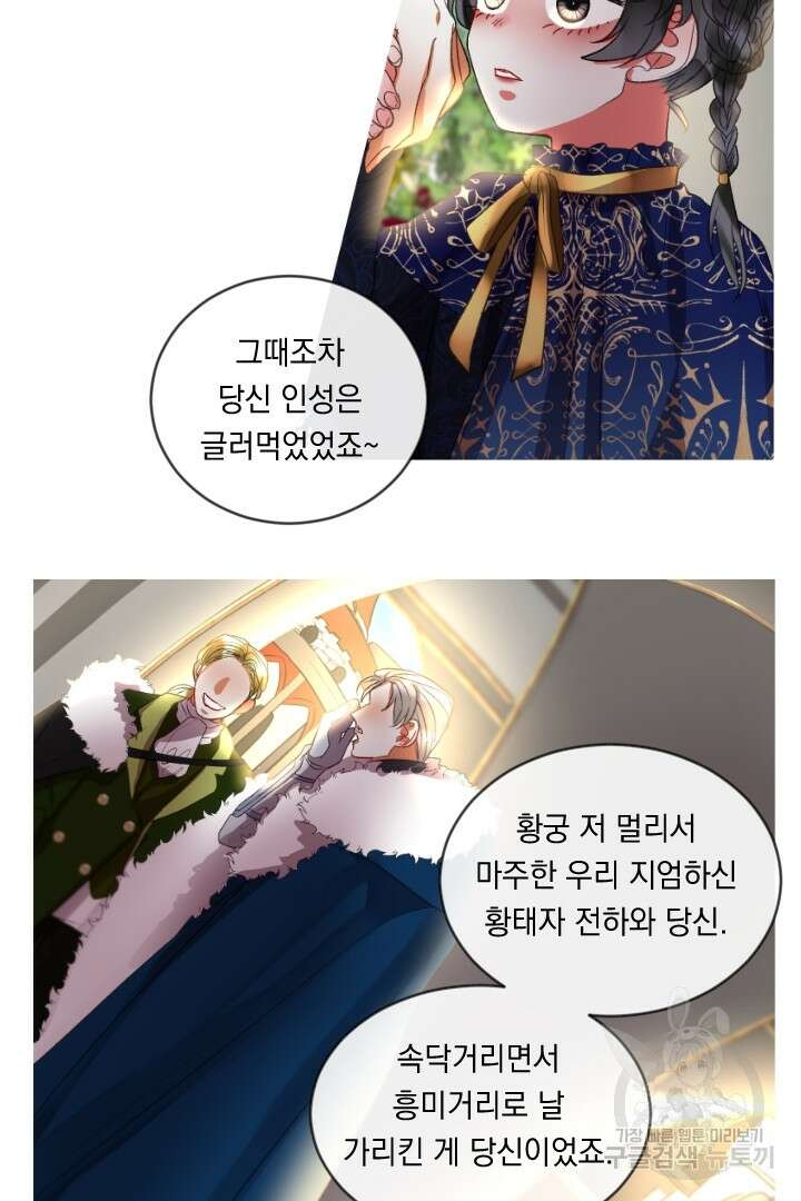 은의 공녀, 까마귀 공녀 57화 22