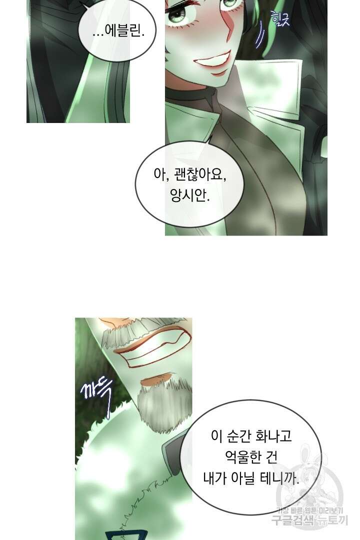 은의 공녀, 까마귀 공녀 57화 25