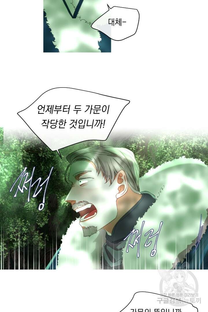 은의 공녀, 까마귀 공녀 57화 26