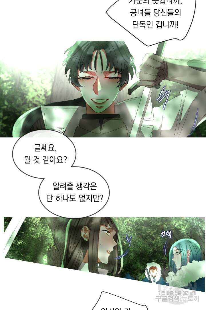 은의 공녀, 까마귀 공녀 57화 27