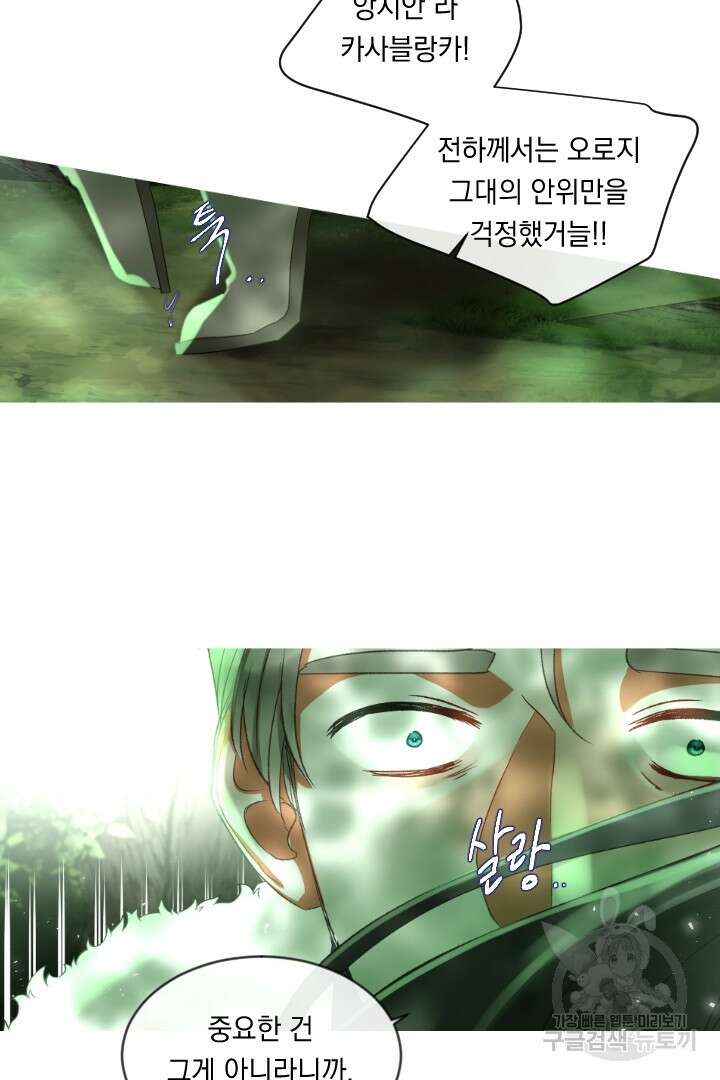 은의 공녀, 까마귀 공녀 57화 28