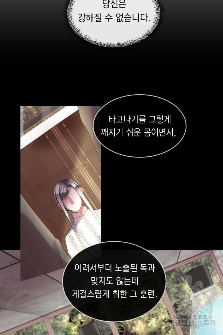 은의 공녀, 까마귀 공녀 57화 36