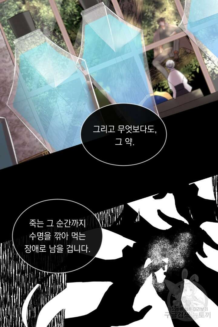 은의 공녀, 까마귀 공녀 57화 37
