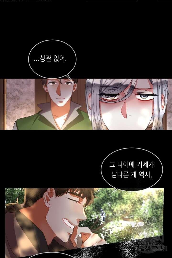 은의 공녀, 까마귀 공녀 57화 38