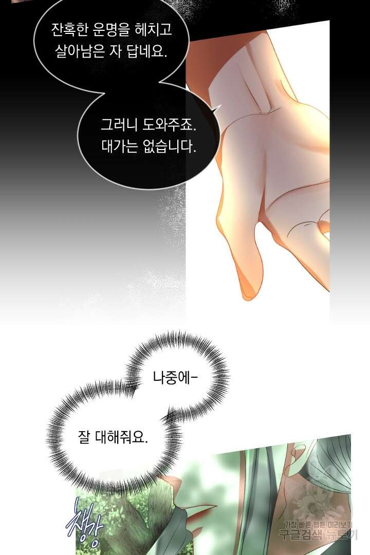 은의 공녀, 까마귀 공녀 57화 39