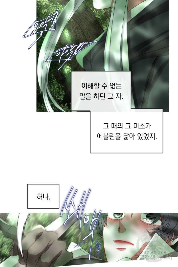 은의 공녀, 까마귀 공녀 57화 40