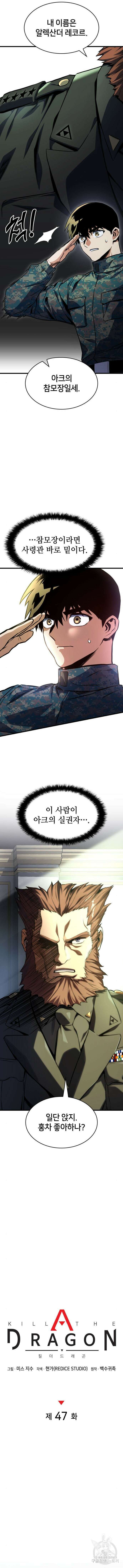 킬 더 드래곤 47화 8