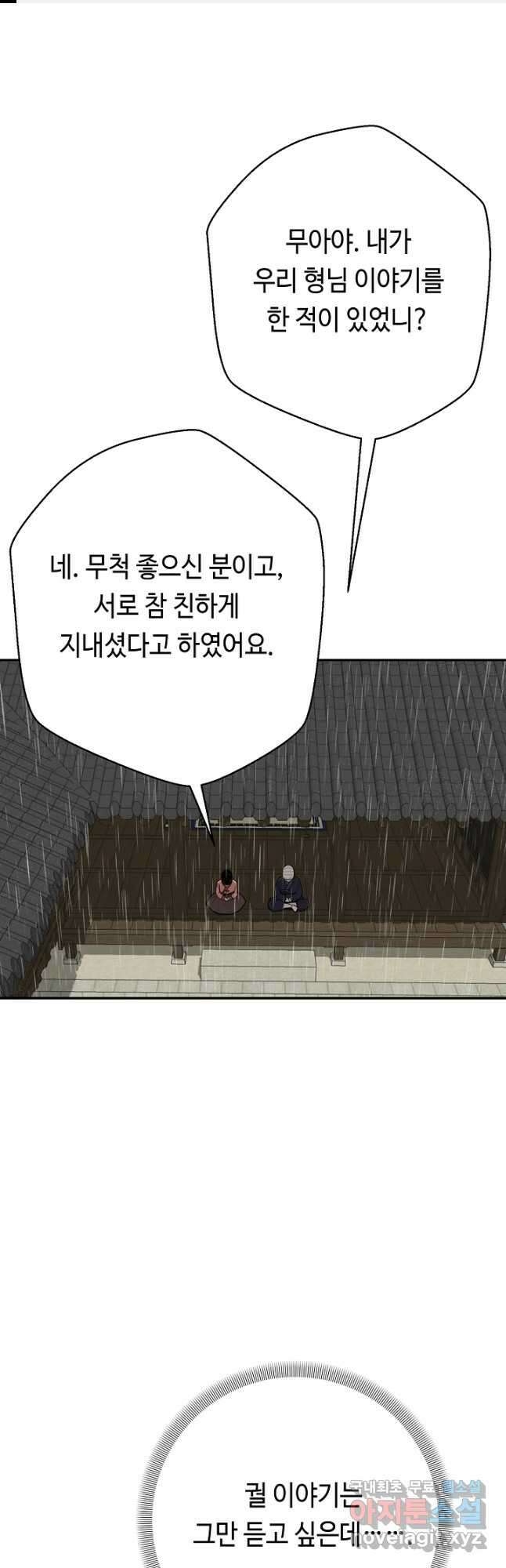 거지왕자 58화 1