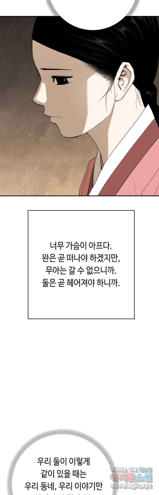 거지왕자 58화 2